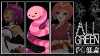 【マーダーミステリー】ALL GREEN【ドクローネ / PL 視点】