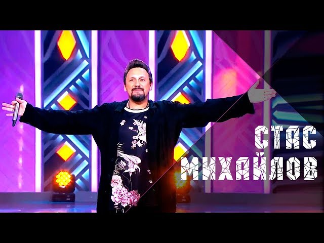 Стас Михайлов - Кто, Если Не Ты (Acapella)