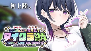【 #にじ若手女子マイクラ 】昼活！まったり参加してみる🌳⛏【小清水 透 / にじさんじ】