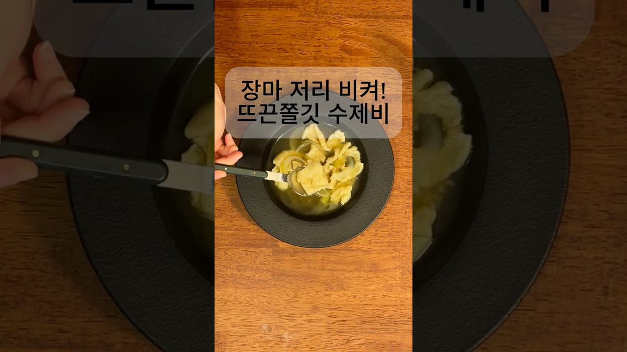 Sujebi Hand-Torn Noodle Soup