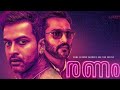 Ranam Malyalam Full Movie