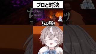 スマブラのプロに喧嘩を売った結果 #ストリヌ #ゲーム実況 #そらびび #マイクラ