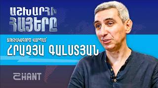 Իտալական ջութակների հայ վարպետը. Հրաչյա Գալստյան / Աշխարհի Հայեր | Ashxarhi Hayer, Hrachya Galstyan