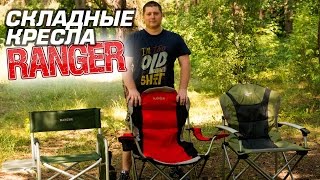 Стулья для рыбалки и отдыха на природе