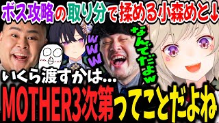 【スト鯖】MOTHER隊長に活躍をアピールするも何故か報酬が減っていく小森めと【小森めと/一ノ瀬うるは/スト鯖Rust/ぶいすぽ/切り抜き】