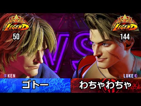 [Street Fighter 6] Ken vs Luke | SF6 Top Ranked Match Replay