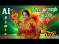 Otha Ruba Tharen Ai Remix Songs ஒத்த ரூவாயும் தாரேன் 7by7 Music 
