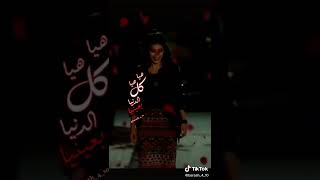 اجمل حالات واتس اب انس كريم هيا هيا كل الدنيا بعينيا