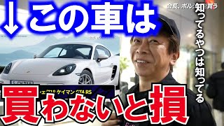 【松浦勝人】買わなきゃ損です。得する理由とは！？会長ポルシェを買う。【松浦勝人 avex会長 切り抜き ポルシェ】