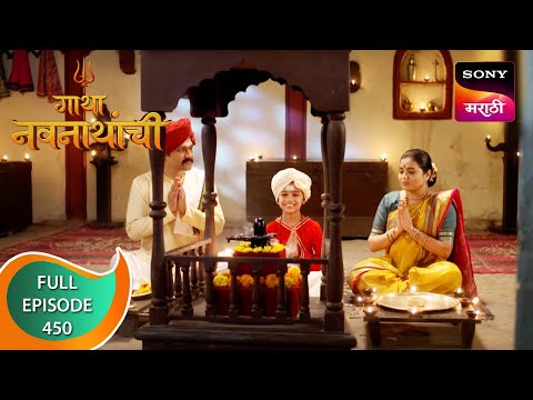 Gatha Navnathanchi - गाथा नवनाथांची - Ep 450 - Full Episode - 31st October 2022