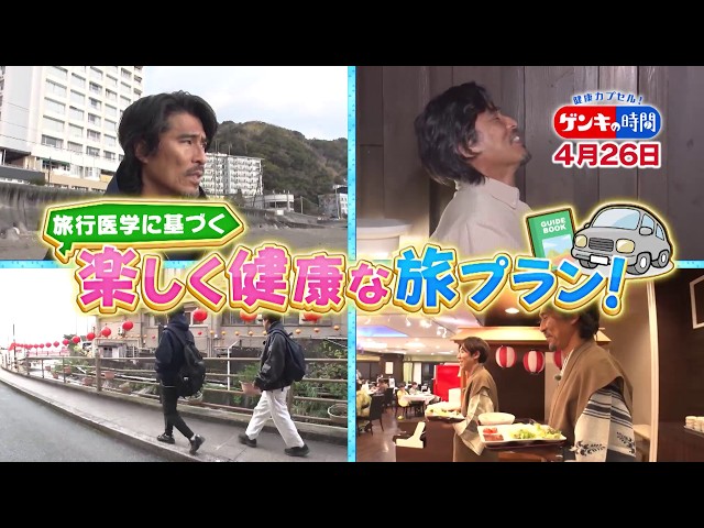 健康カプセル！ゲンキの時間🈖🈑