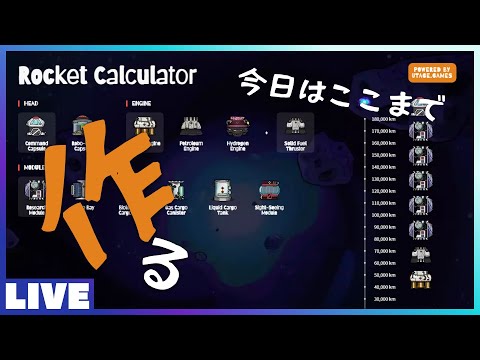 【休日ゆったり】 Oxygen Not Included Rocket Calculator を NextJS で作る #作業配信