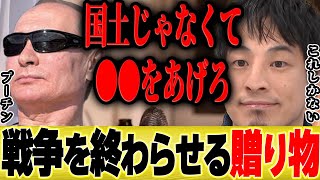 【ひろゆき×宮崎哲弥】🅽🅴🆆プーチンに土地じゃなくてアレをあげれば万事解決。【切り抜き 論破 ロシア ウクライナ侵攻 戦争 中田敦彦のyoutube大学 hiroyuki】