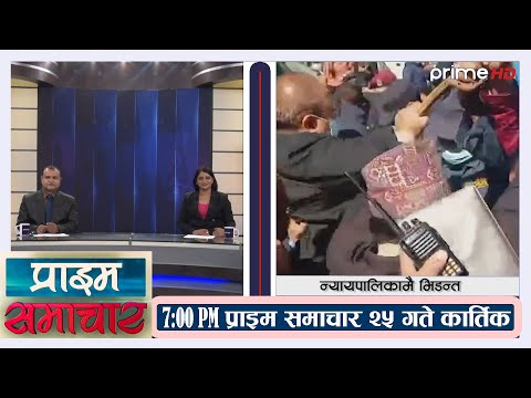 PrimeHD || प्राइम समचार 7PM कार्तिक २५
