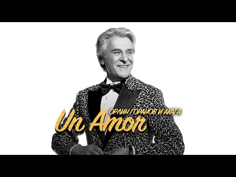 Орлин Горанов и Акага - Un Amor (Концертна версия)