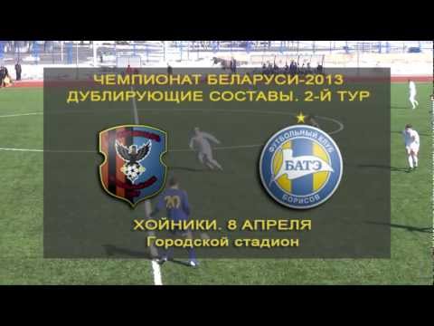 08.04.2013. Славия (Мозырь) - БАТЭ (Борисов). Дубль