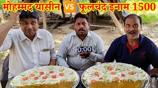 Download lagu दाल चावल खाओ ₹1500 ले जाओ। MOHAMMED YASEEN VERSUS PHOOLCHAND DAAL CHAWAL EATING CHALLENGE WINNING mp3