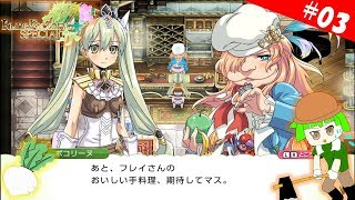 【ルーンファクトリー4 スペシャル】個性的な住民たち【実況】♯03
