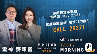 Citi花旗集團特約: Tasty Morning Q Live 2026-04-28 | 港股財經直播 | 即市分析