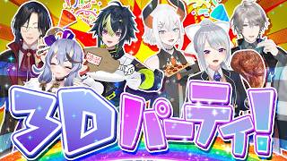 【3D配信】チャレンジ企画アリ⁉️打ち上げパーティー🎊 🐘🐂【にじさんじ / #SitR神戸】