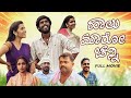 ಹಾಲ ಮಾರೋ ಚನ್ನಿ Haal Maro Channi Full Movie Love Story Sandeep Sm Vanu Patil 