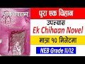 Ek chihan एक चिहान nepali summary|ek chihan nepali upanyas class 12 summary|ek chihan nepali summery