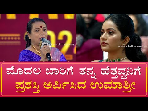 Umashree | Lifetime Achievement Award | Chittara Star Awards 2024