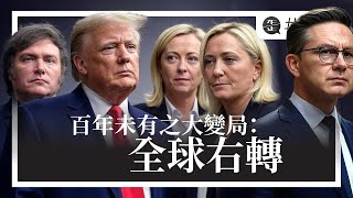 [討論] 藍白仔沒注意到全世界都在右轉嗎？