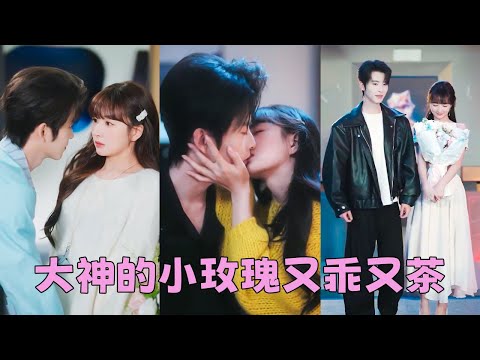 電競大神江曜是眾多女孩們的白月光，追他的人能繞操場一圈，可他卻對誰都冷冰冰宛如一座行走的冰山，怎料18歲清純女孩一個吻讓他淪陷，眾人皆驚，原來哪有什麽天生佛子，不過是沒遇到那個，讓他心甘情願破戒的人