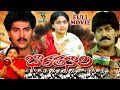 BHARATHANARI TELUGU FULL MOVIE VINOD KUMAR VIJAYA SHANTHI DEVRAJ TELUGU CINE CAFE