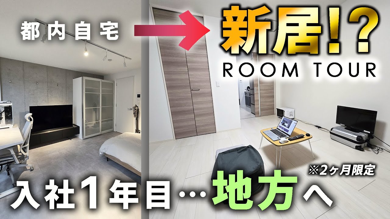 【ルームツアー】入社一年目、まさかの”新居”紹介再び 研修で地方へ行ったらキッチンと○○が広すぎた件 【1K / 8.2畳】［オーツの物件紹介］
