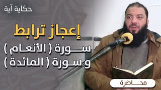 صورة دروس " حكاية آية "