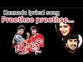 Preethse Preethse Kannada Lyrical Song Shivaraj Kumar Upendra Sonali Bendre