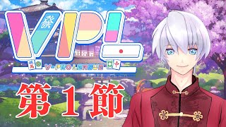 【５分ディレイ】VPL 第１節　ｽｽﾞｶ・ﾐｶﾂﾞｷさん、式代りりかさん、刃金しろがねさん