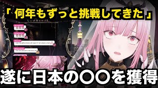 遂に日本の〇〇を獲得し狂喜乱舞するカリオペ【日英字幕 / ホロライブEN切り抜き】