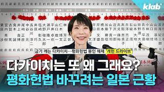 재무장 각이 서고 있다는 요즘 일본 근황｜크랩