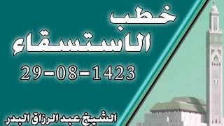 صورة استسقاء 29 08 1423