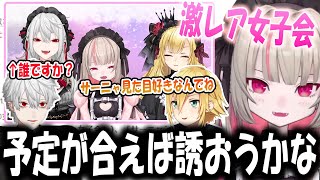 【3視点】2023年もバレンタイン限定女子会があるかもしれない話【切り抜き/にじさんじ/葛葉/卯月コウ/魔界ノりりむ/サーニャ】