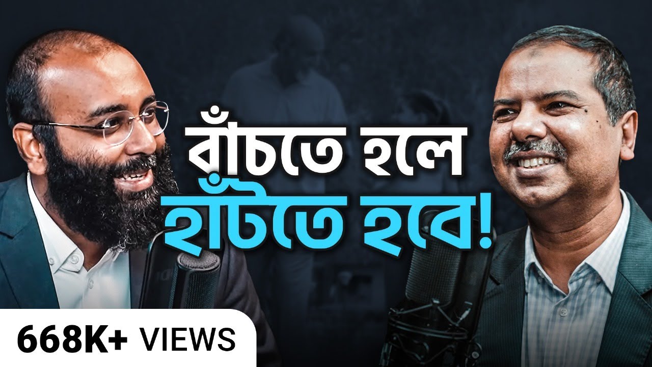 আয়ু বাড়ানোর Scientific উপায় কি? | (Podcast- 91) | ইয়াহিয়া আমিন পডকাস্ট