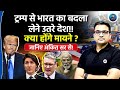 This Country Ditched America After Threatening India Explained By Ankit Avasthi Sir