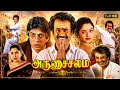 Arunachalam Tamil Full Movie Superstar Rajinikanth Soundarya Senthil Explained Review