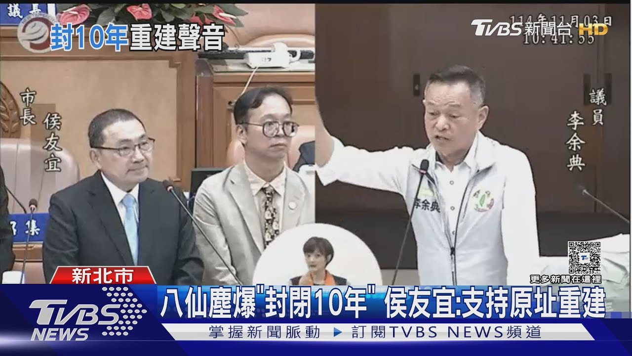 八仙樂園重啟有望?侯友宜:支持原址重建 暫非大巨蛋選址