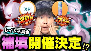 【メガミュウツー補填発表？】ウルトラアンロックの内容がヤバすぎ！経験値20倍!?ほしのすな7.5倍!?未発表激アツイベントも!?まとめます！【ポケモンGO】
