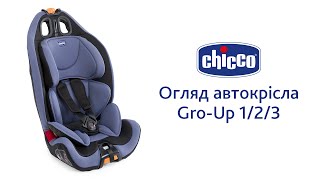 Chicco GRO-UP Red Passion (79583.64) - відео 5