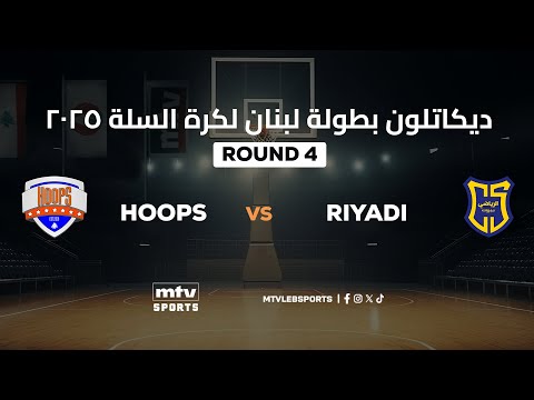 Decathlon Lebanese Basketball Championship 2024-2025 | Round 4 - Hoops vs Riyadi