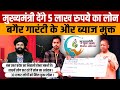 Mukhyamantri Yuva Udyami Yojana UP UP सरकार देगी 5 लाख का ब्या�