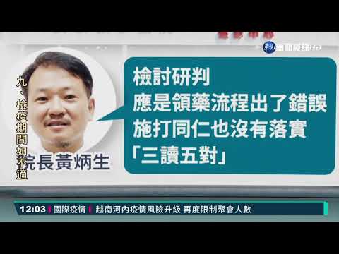 屏東88人錯打AZ疫苗 頭痛.畏寒衝急診