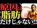 邪魔な脂肪は消す!脂肪意外の原因も取り除く!