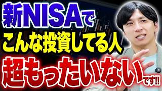流行を追う投資は危険！？資産運用をする際に避けたい失敗