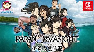 【パラノマサイト FILE38 伊勢人魚物語】#4 伊勢に観光したくなっているおじさんが初見実況【switch2】